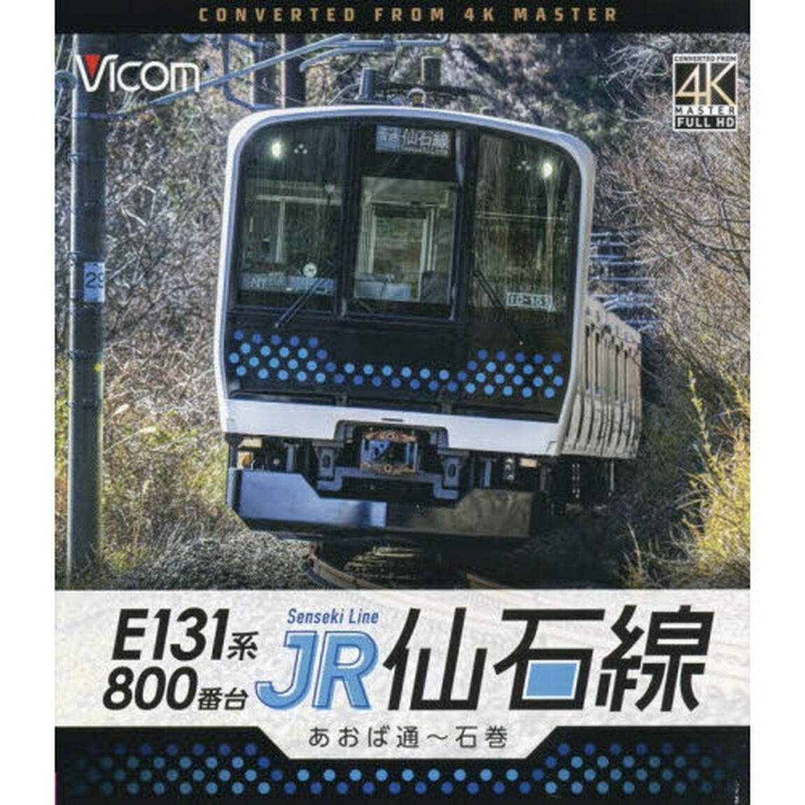 ＢＤ　Ｅ１３１系８００番台ＪＲ仙石線