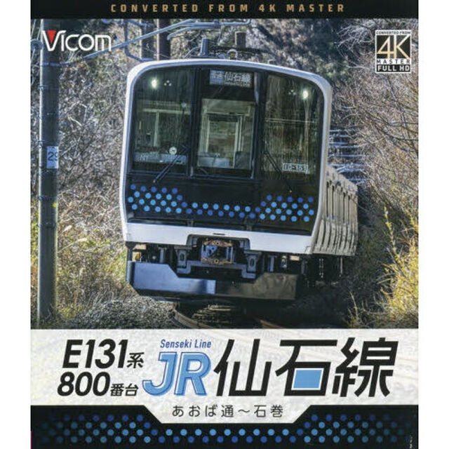 ＢＤ　Ｅ１３１系８００番台ＪＲ仙石線