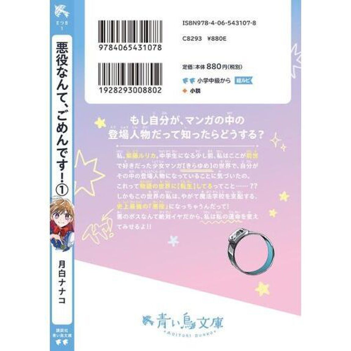 悪役なんて、ごめんです！　１