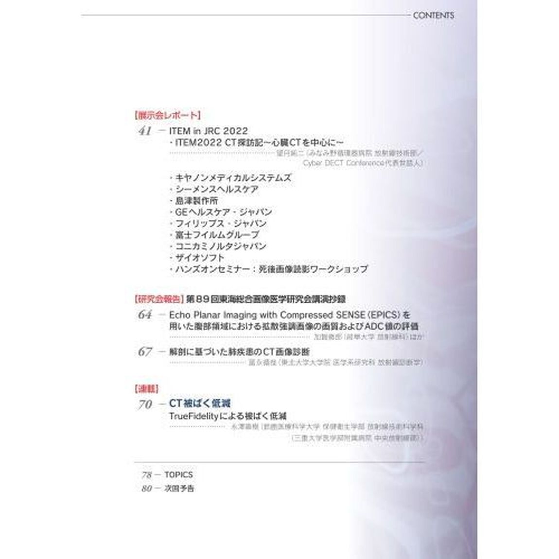 映像情報Ｍｅｄｉｃａｌ　第５４巻第７号（２０２２．６）「特集ＩＶＲの最新動向」