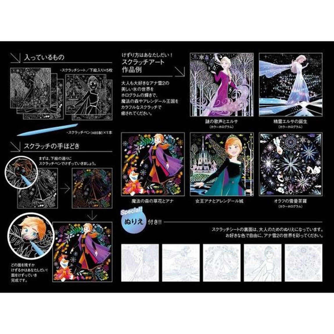 Disney アナと雪の女王2