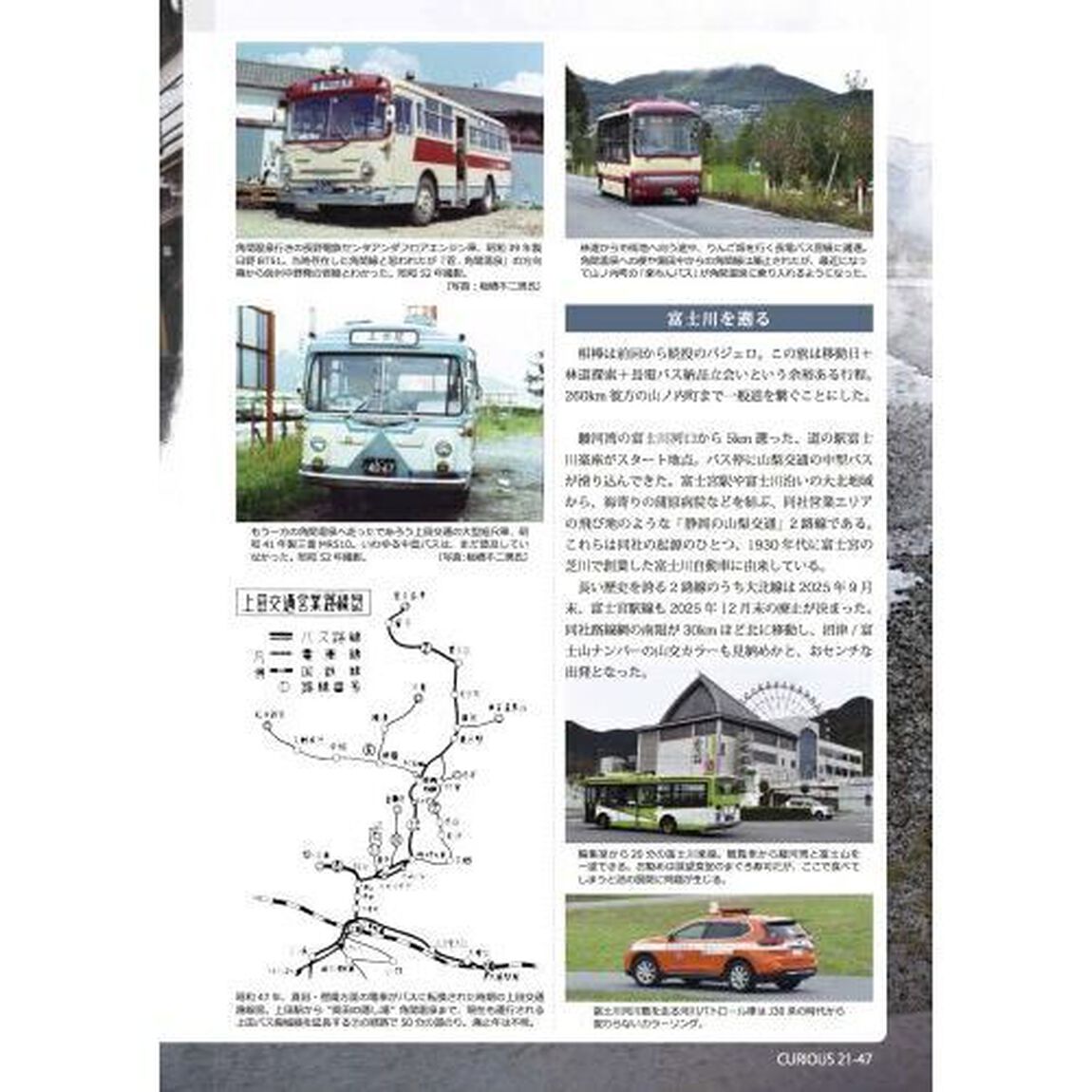 キュリアス　四駆道楽専門誌　Ｖｏｌ．２１