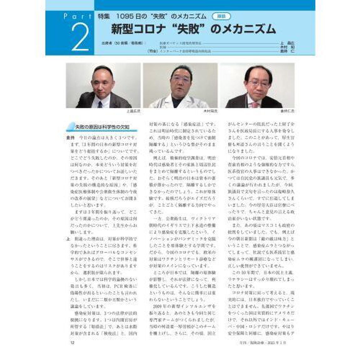 月刊／保険診療　２０２３年１月号「特集１０９５日の&ldquo;失敗&rdquo;のメカニズム」