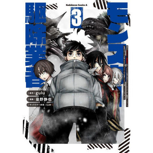 現代でモンスター駆除業者をやってたら社長が赤字をなんとかするために無理をしたせいで社員のほとんどが死んだからずっと一人で仕事をしてたら凄いことになりました　３