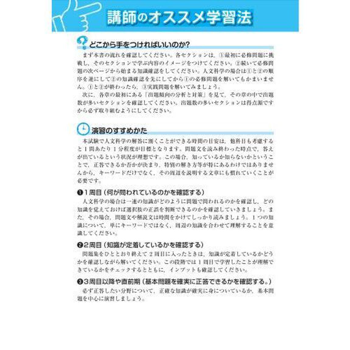 公務員試験本気で合格！過去問解きまくり！　大卒程度　２０２４－２５年合格目標５「人文科学　１」