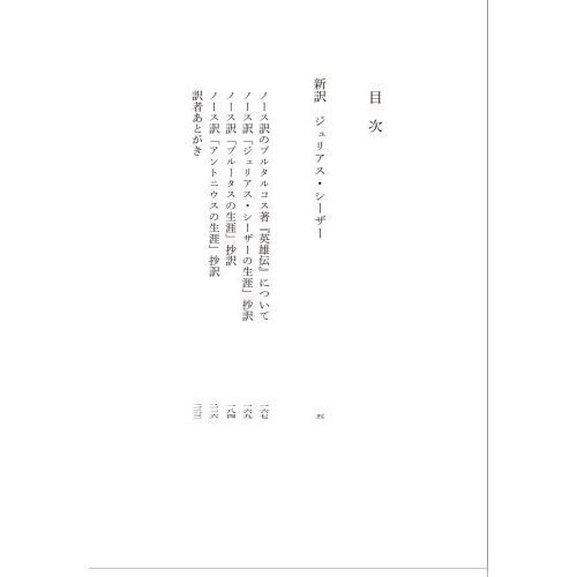 新訳ジュリアス・シーザー