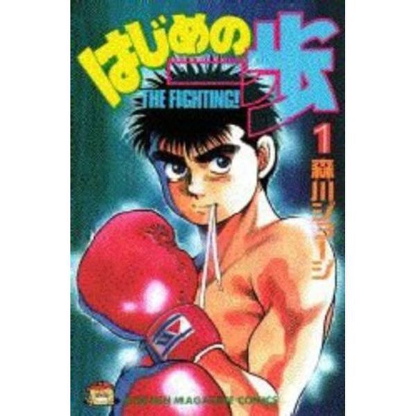 はじめの一歩 1－145巻セット - 通販｜セブンネットショッピング