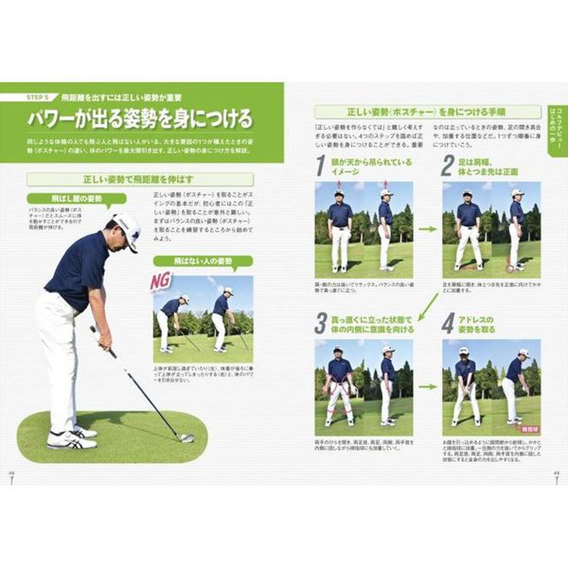 動画でわかるいちばんやさしいゴルフの教科書　ＱＲコードで打ち方をチェック！！