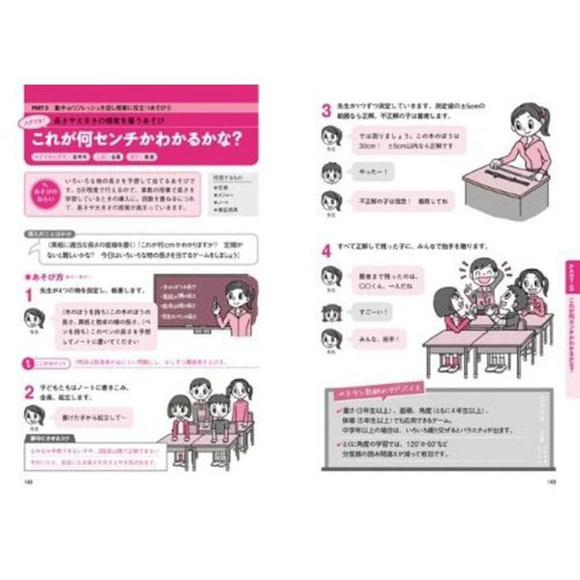 ベテラン教師が教える目的別スグでき！学級あそびベスト１００　短時間でできる！子どもの心をしっかりつかむ！