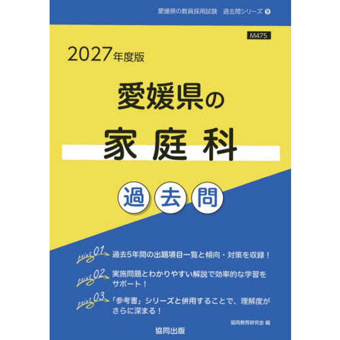 &rsquo;２７　愛媛県の家庭科過去問