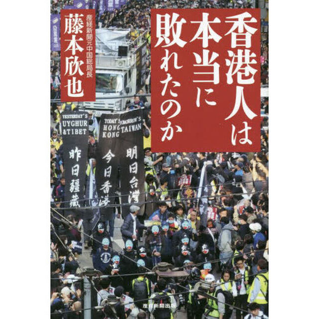 香港人は本当に敗れたのか