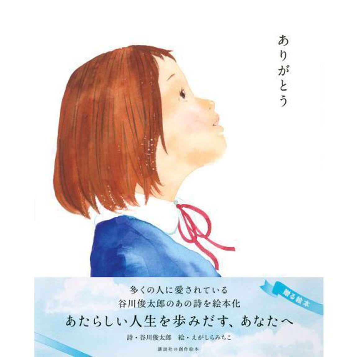 ありがとう