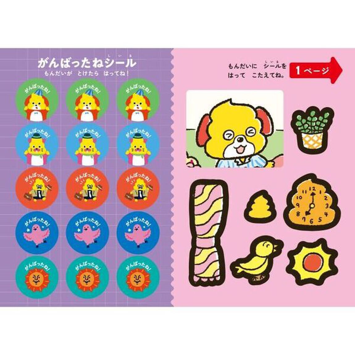 シールでできるかな？あいさつ　３・４さい