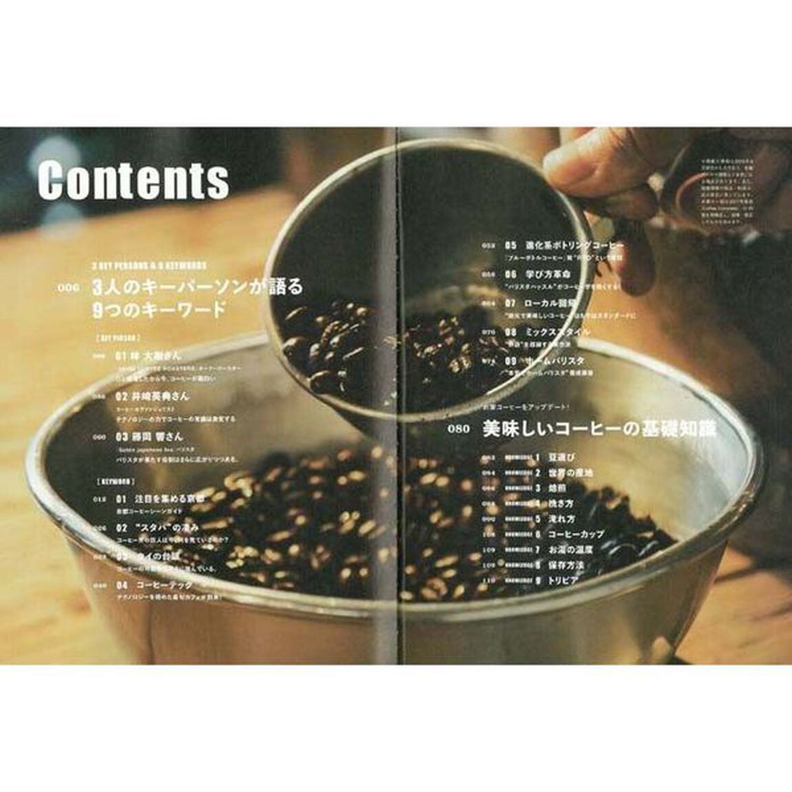 コーヒーマニア　きっと一生、この香りと味に心奪われる。