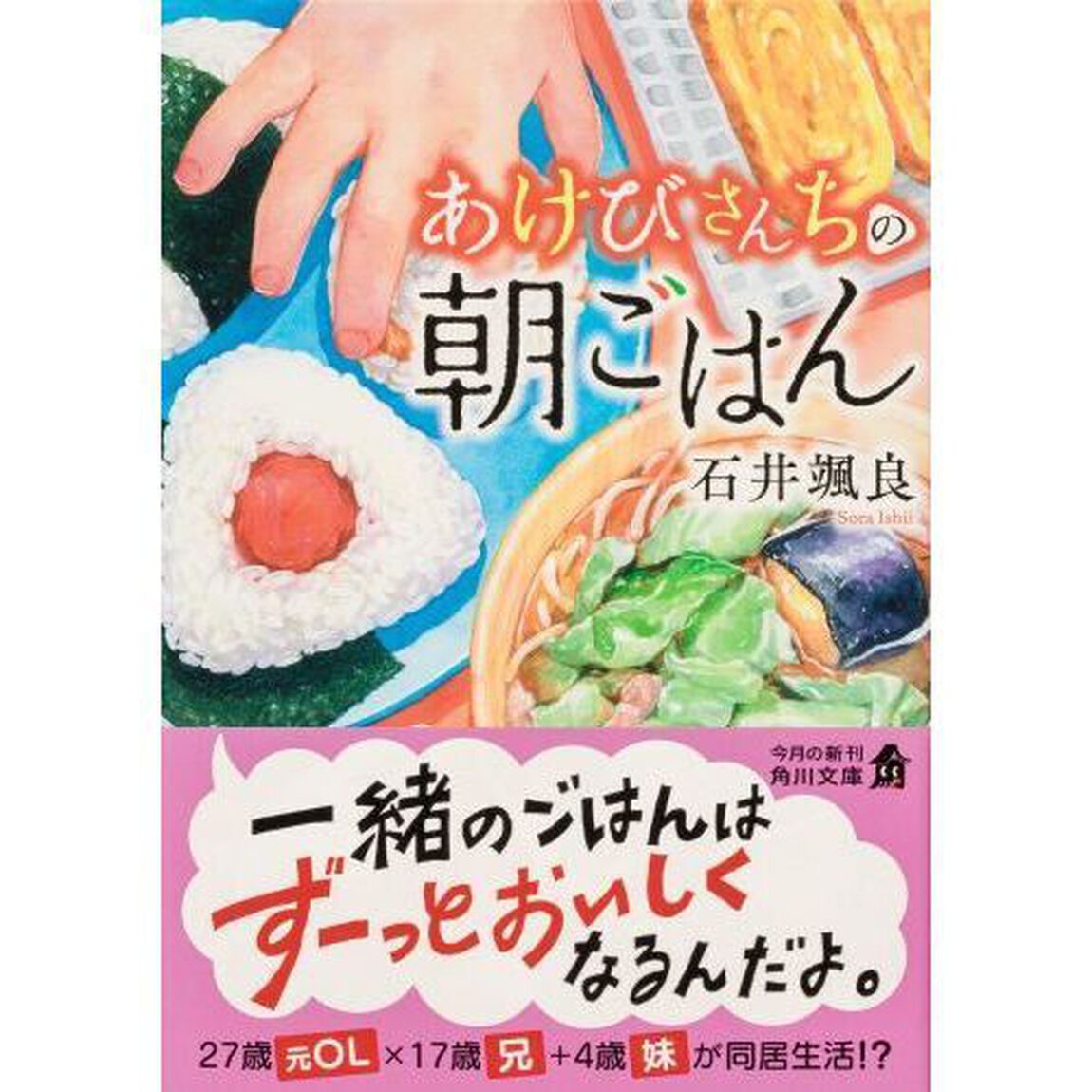 あけびさんちの朝ごはん