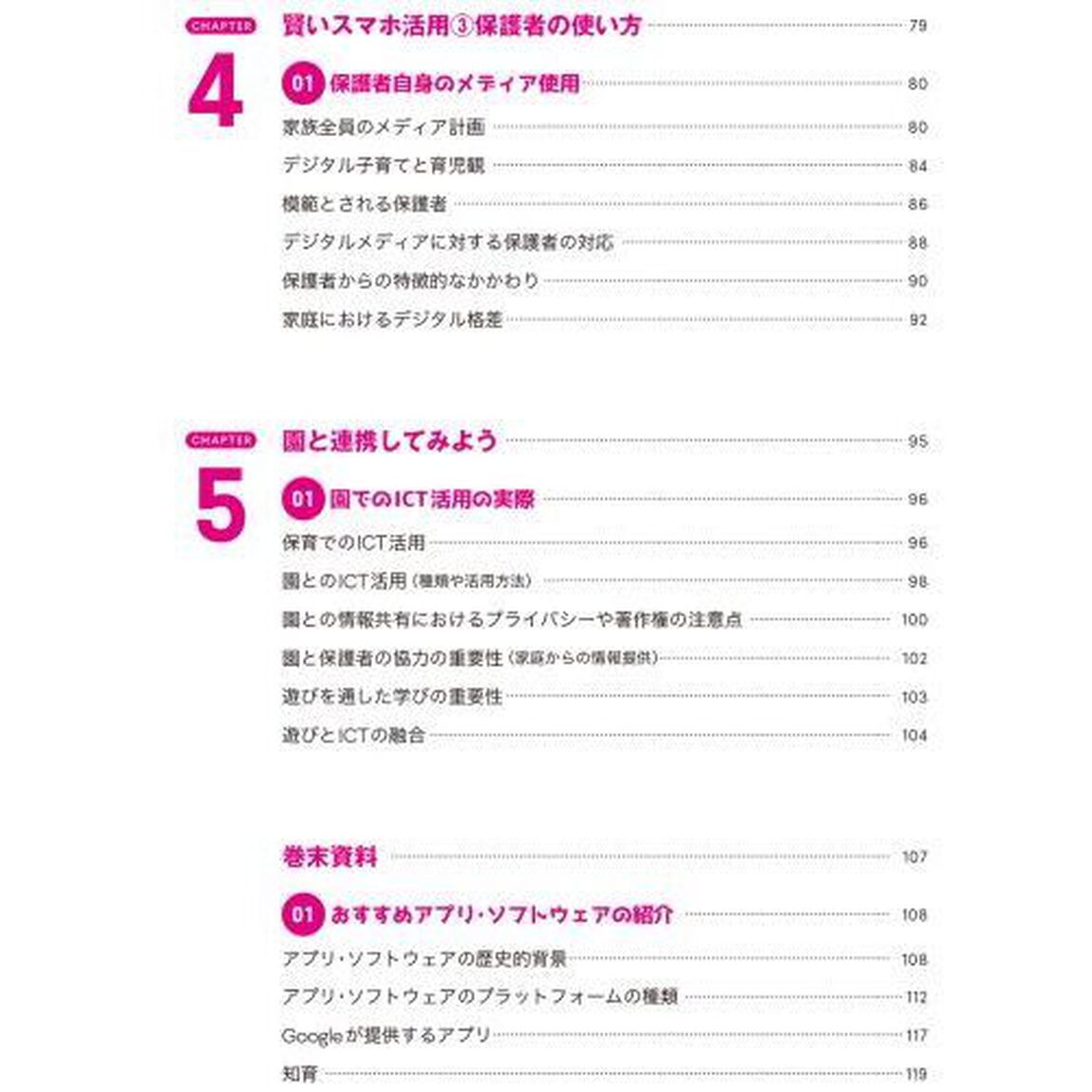 デジタル時代の賢い「スマホ育児」　楽しむ・選ぶ・習慣づける
