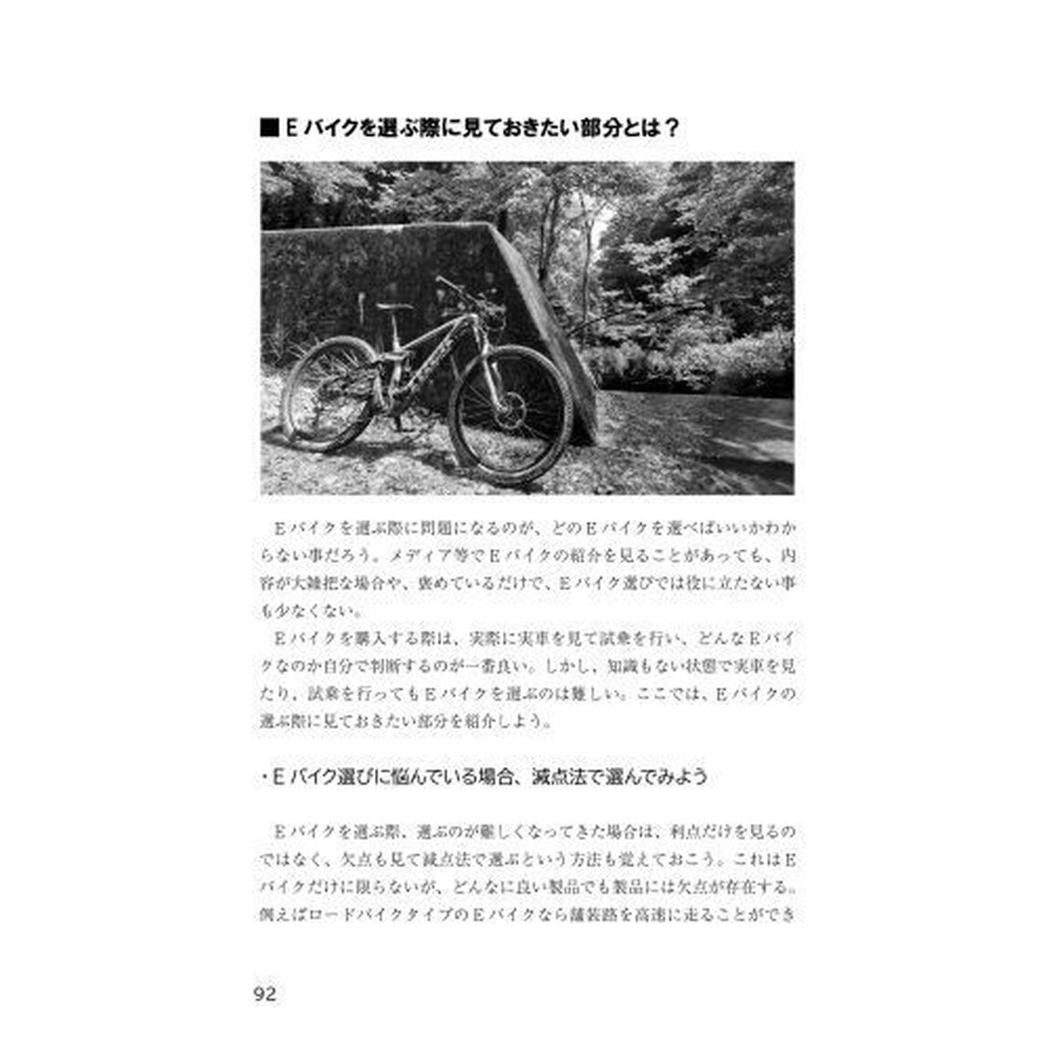 Ｅバイク事始め　次世代電動アシスト自転車がよくわかる本