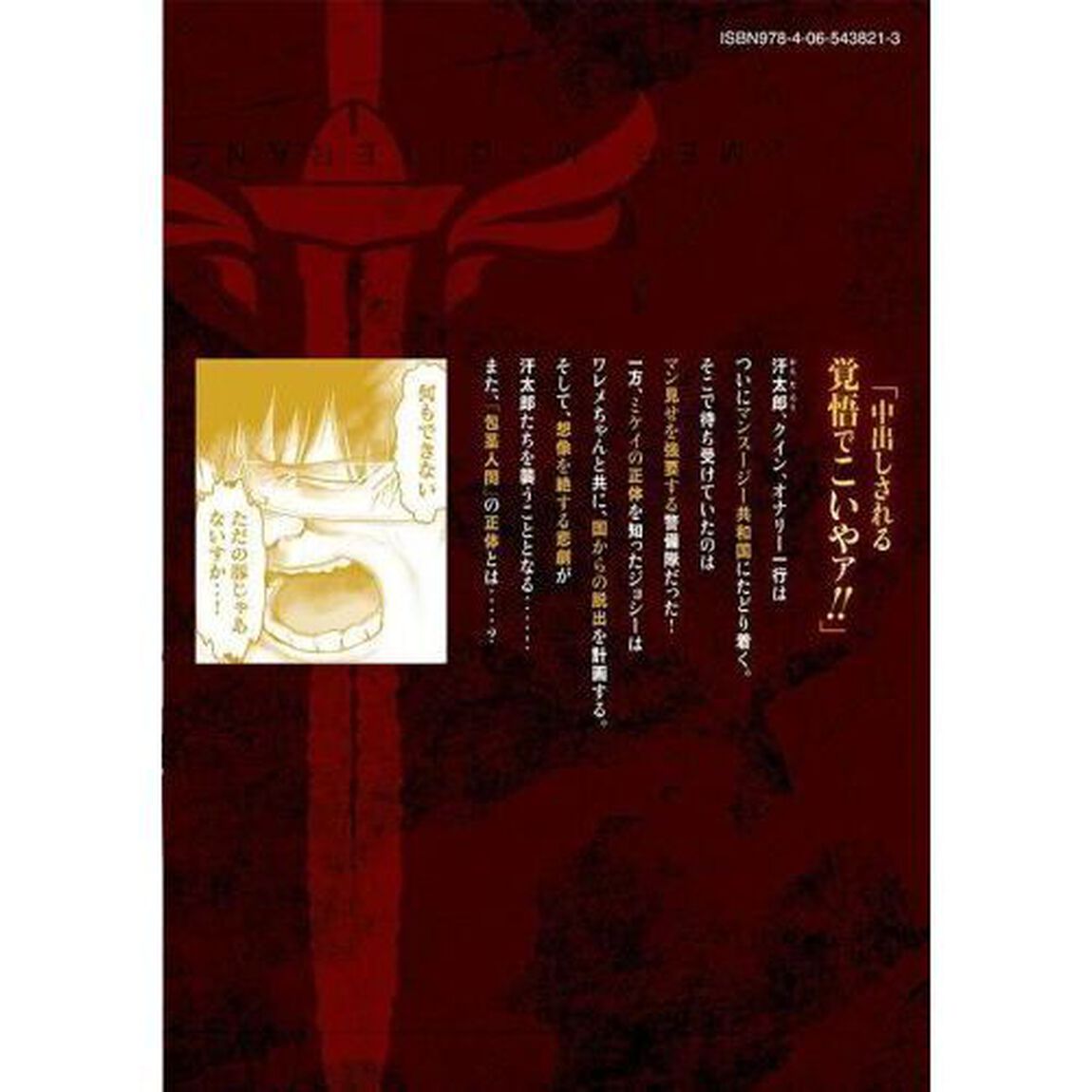 股間無双〜嫌われ勇者は魔族に愛される〜　８