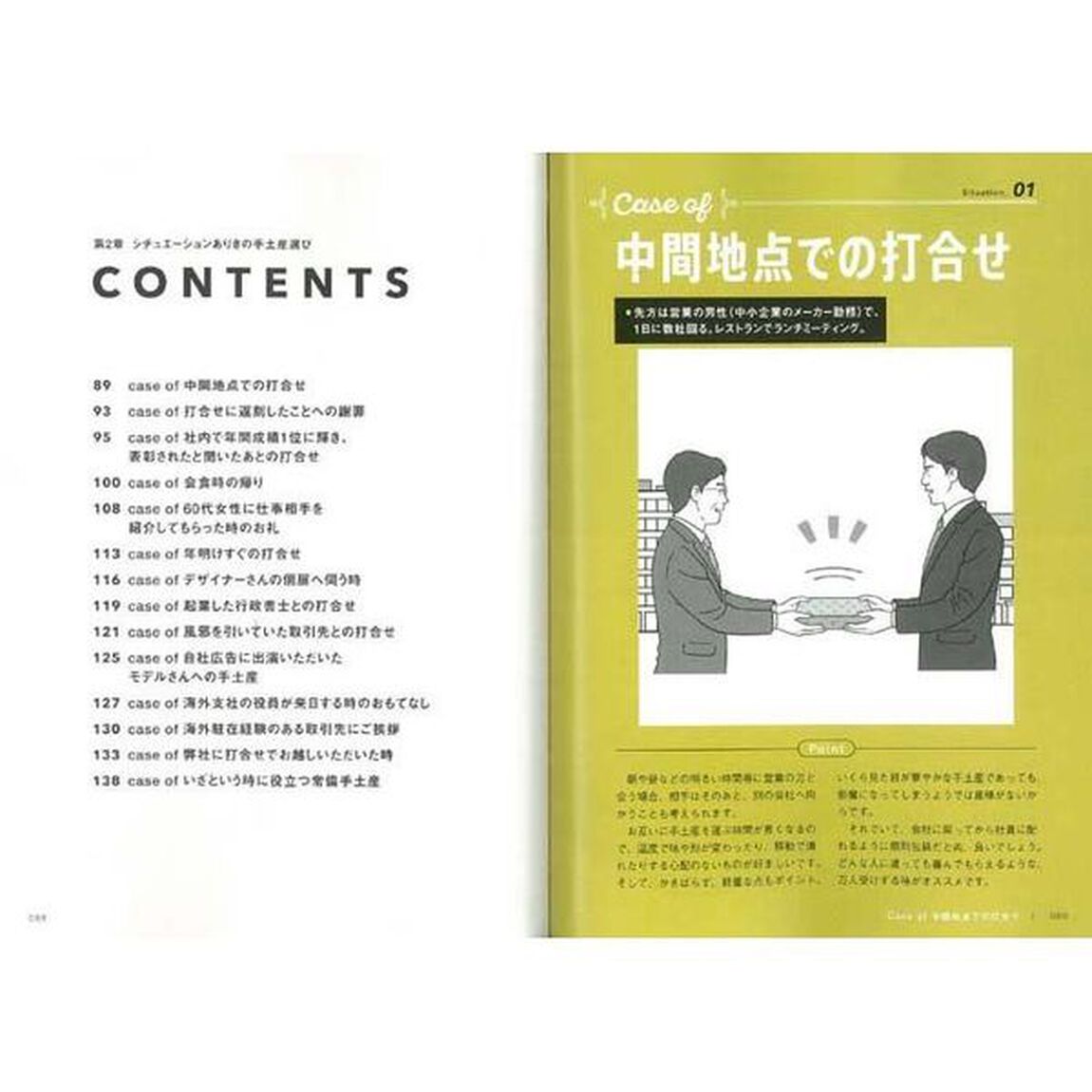 心を掴むビジネス手土産