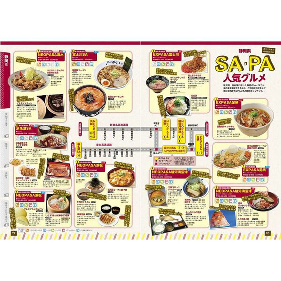 るるぶ東海 信州 北陸のおいしい道の駅＆SA・PA