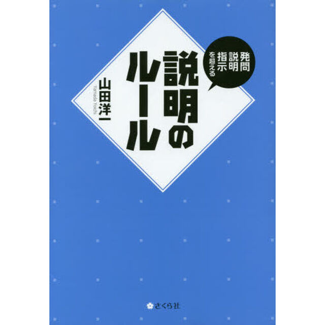 発問説明指示を超える説明のルール