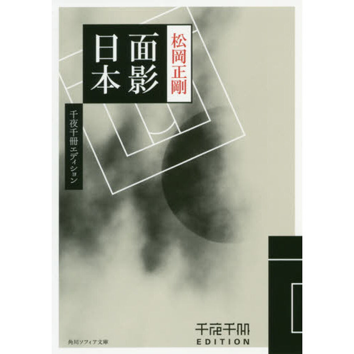 面影日本