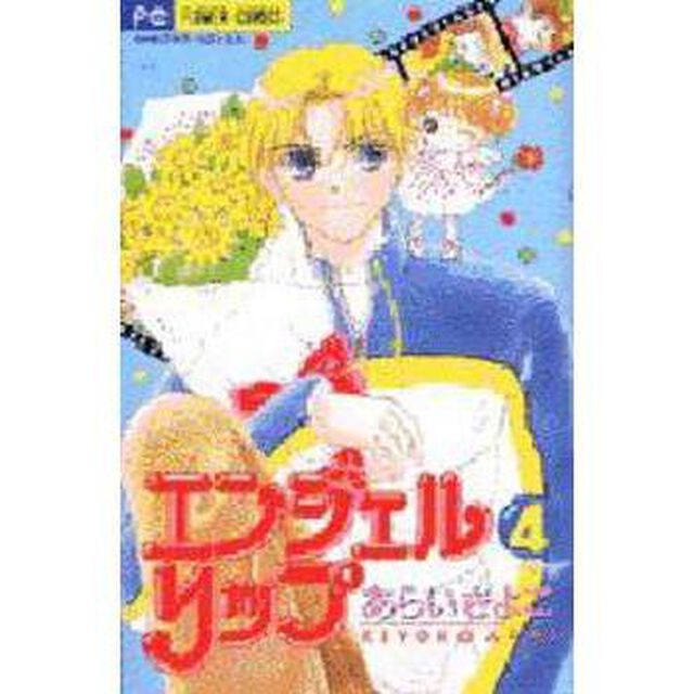 エンジェルリップ　４