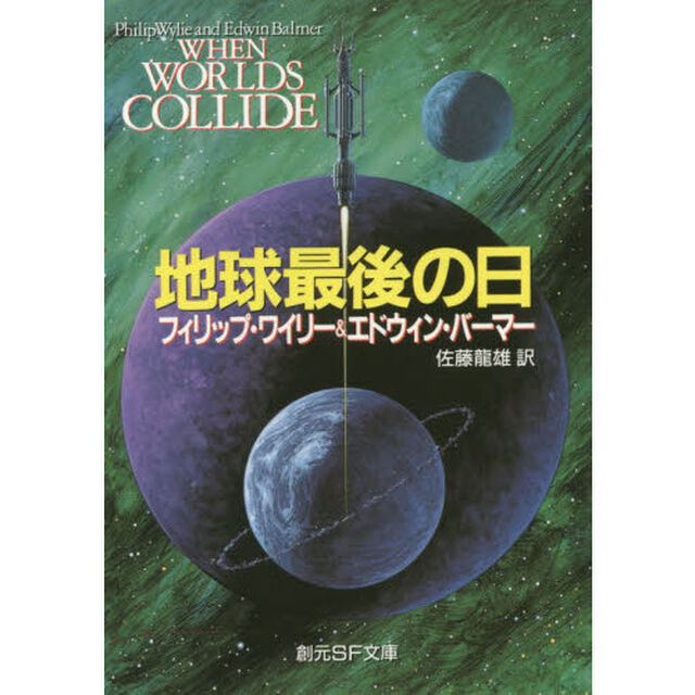 地球最後の日