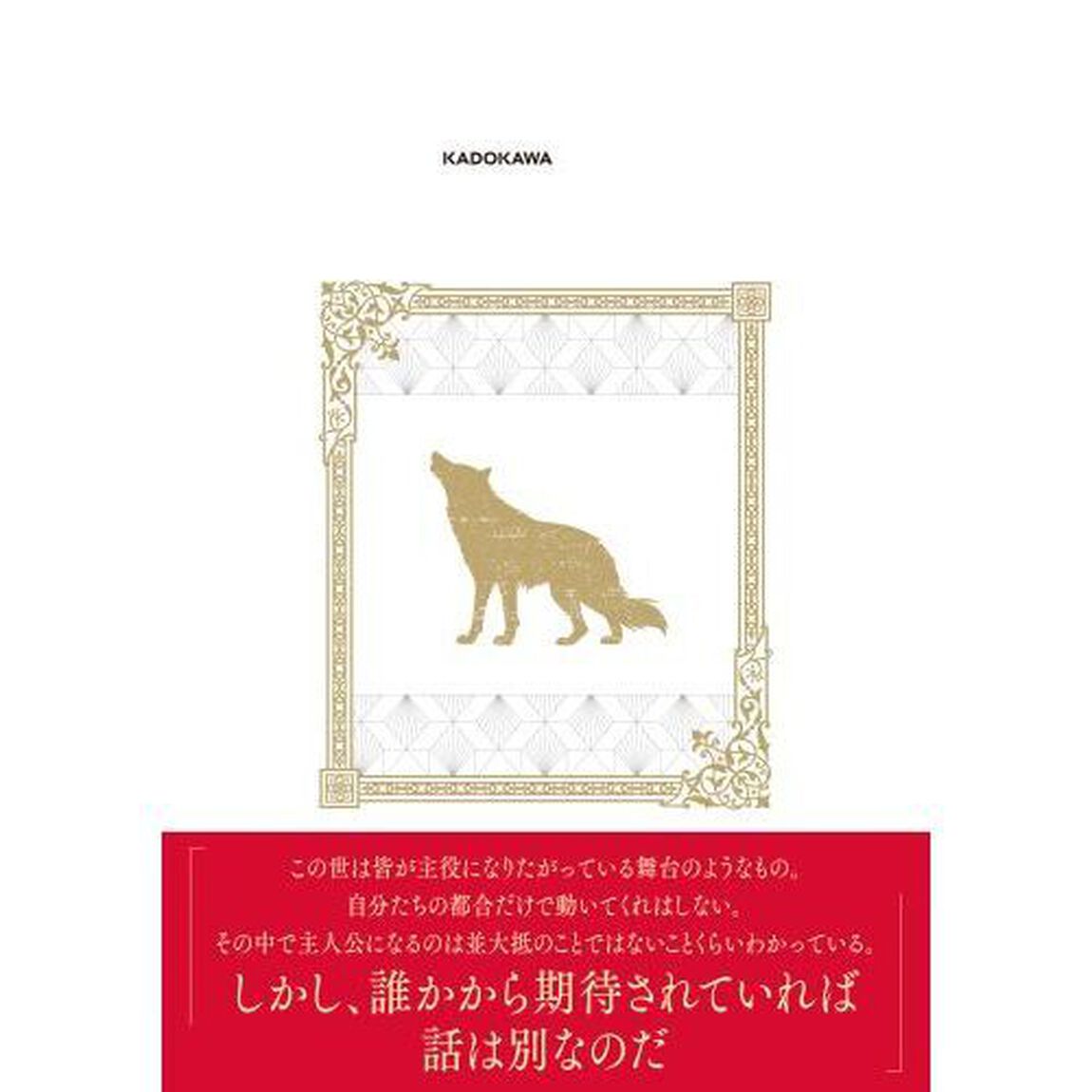 狼と香辛料　５「愛蔵版」