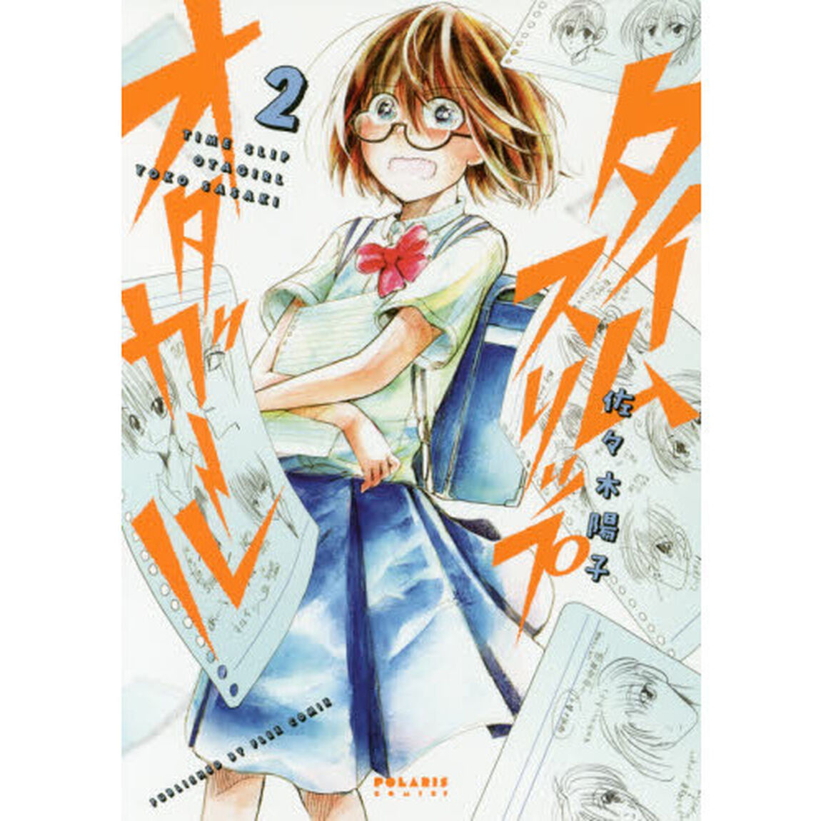 タイムスリップオタガール　２