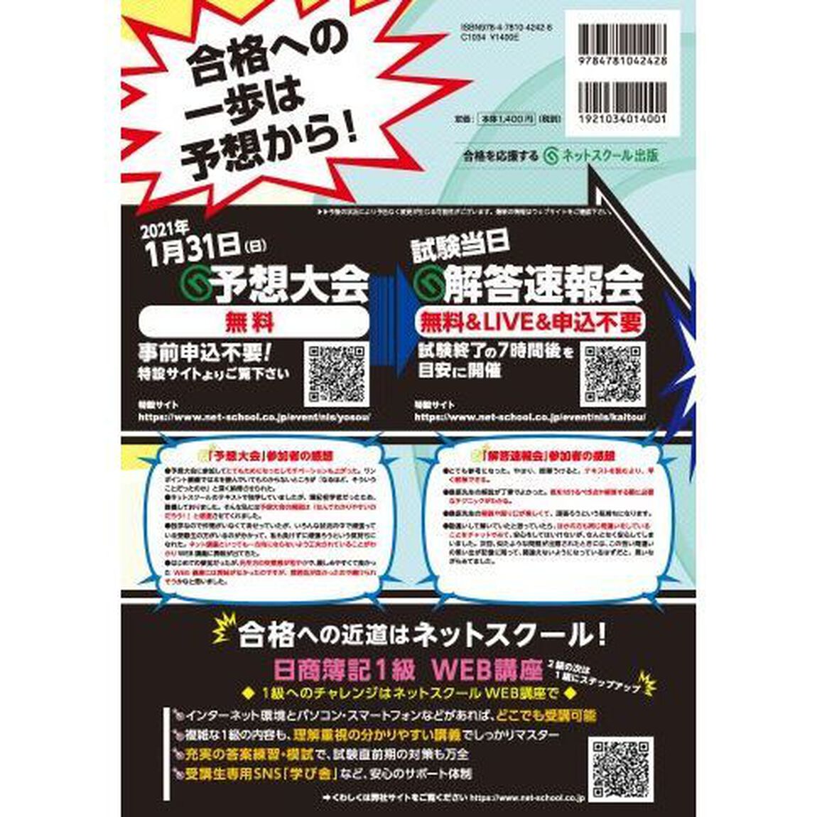 ズバリ！２級的中完全予想模試　第１５７回統一試験日商簿記