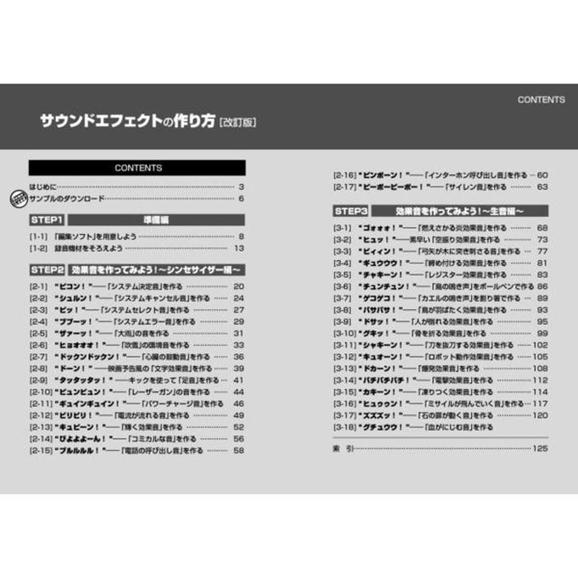 サウンドエフェクトの作り方　「炎の音」「爆発音」「ロボット動作音」&hellip;「効果音」を作る！「改訂版」