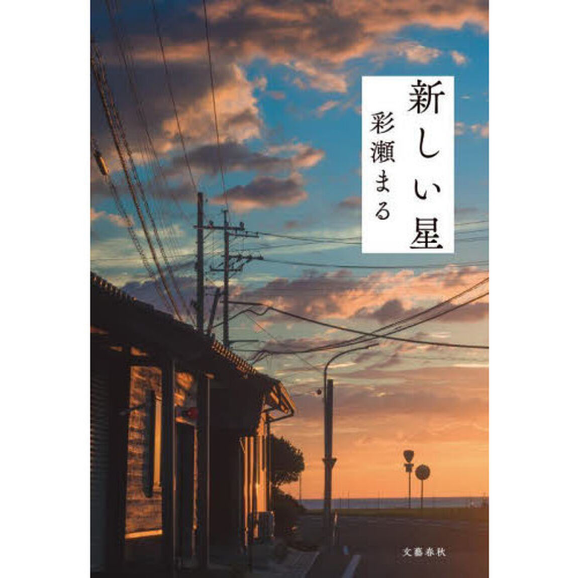 新しい星
