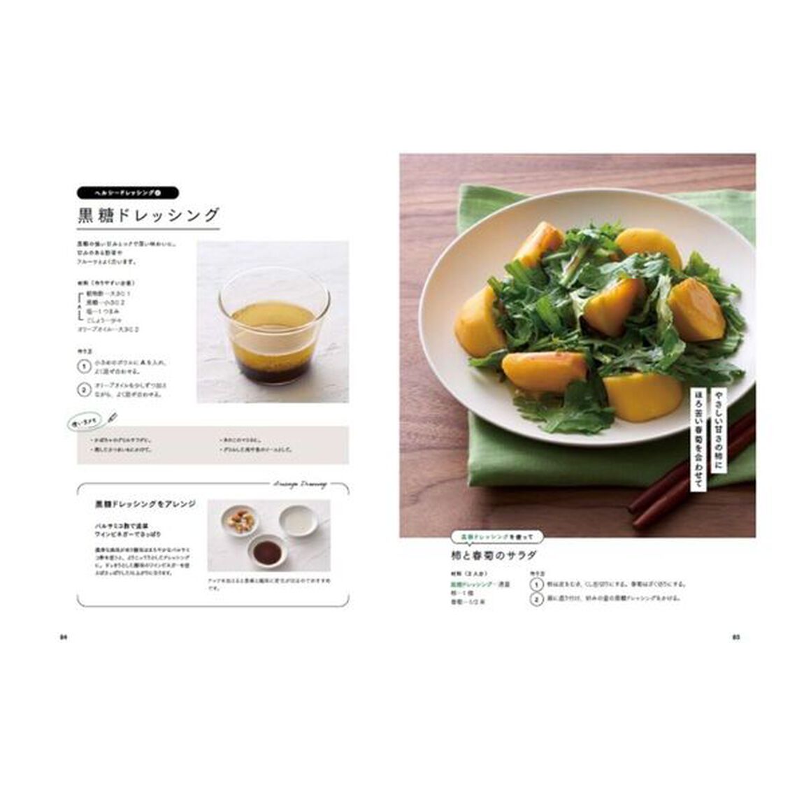 極上の手づくりドレッシング　野菜・肉・魚ぜんぶおいしく！