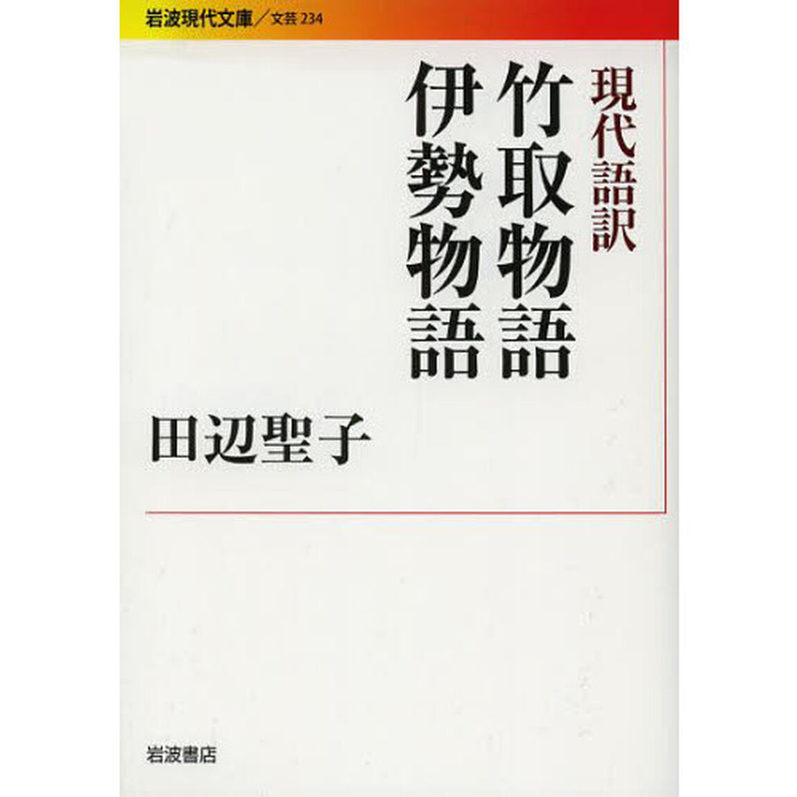 竹取物語
