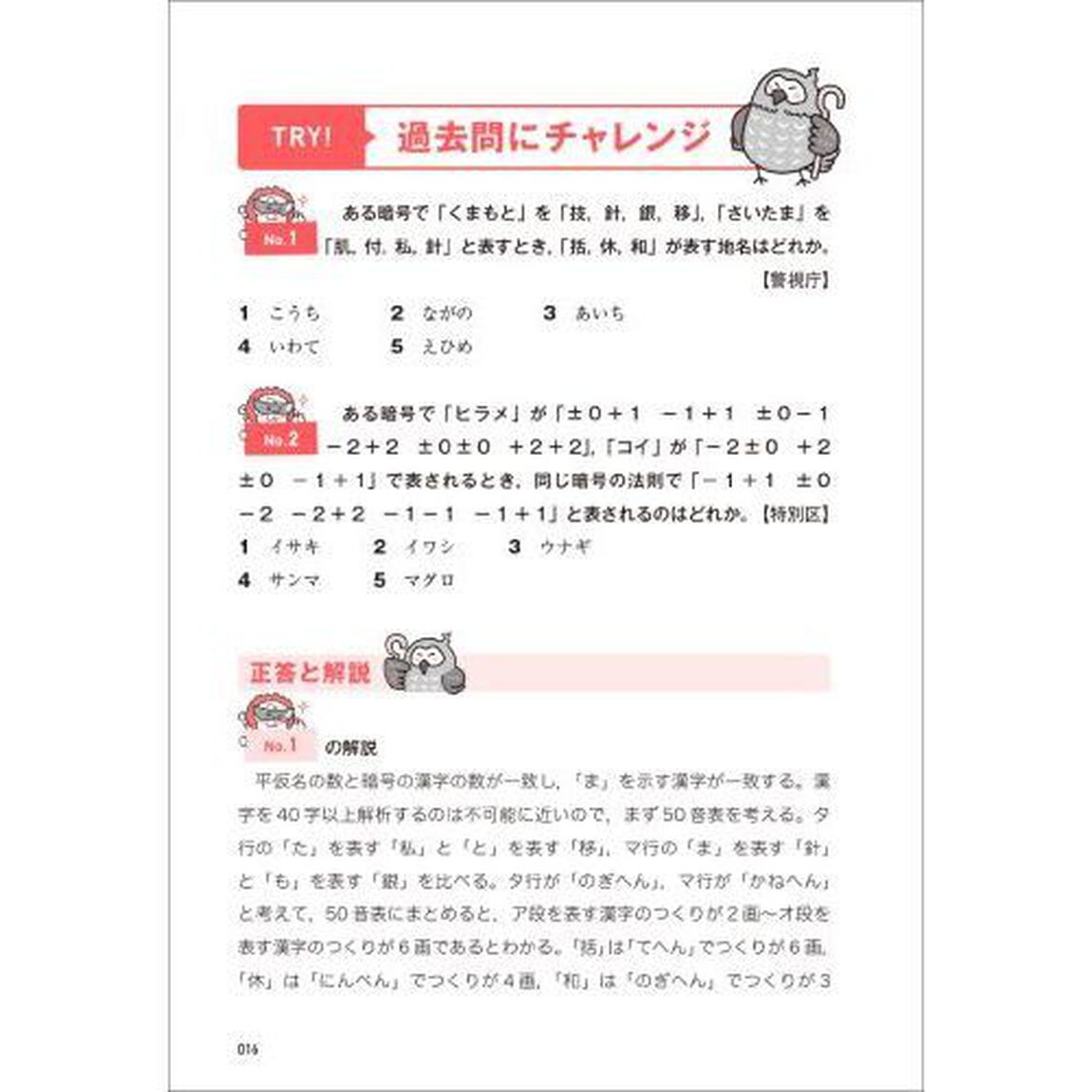 公務員試験〈高卒程度・社会人〉らくらく総まとめ判断・数的推理　判断推理〈課題処理〉／数的推理〈数的処理〉／文章理解・資料解釈