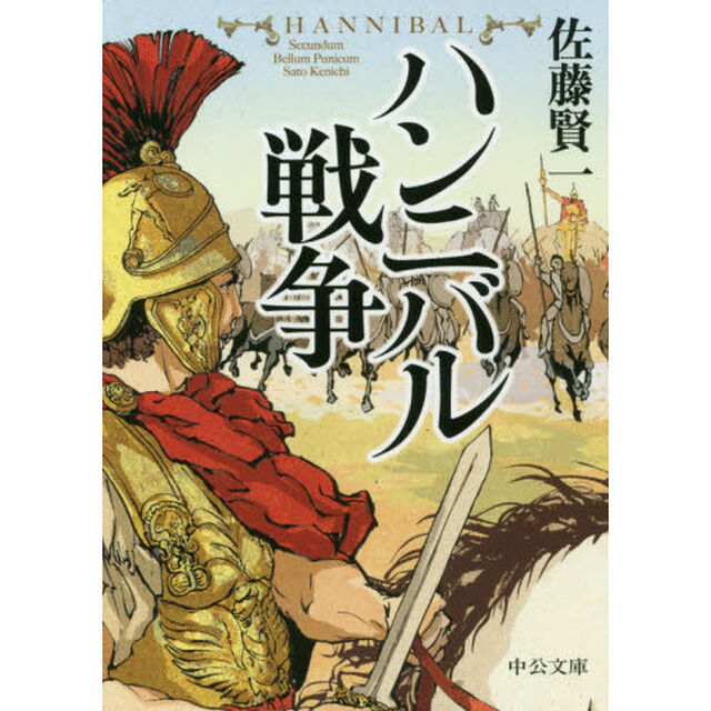ハンニバル戦争