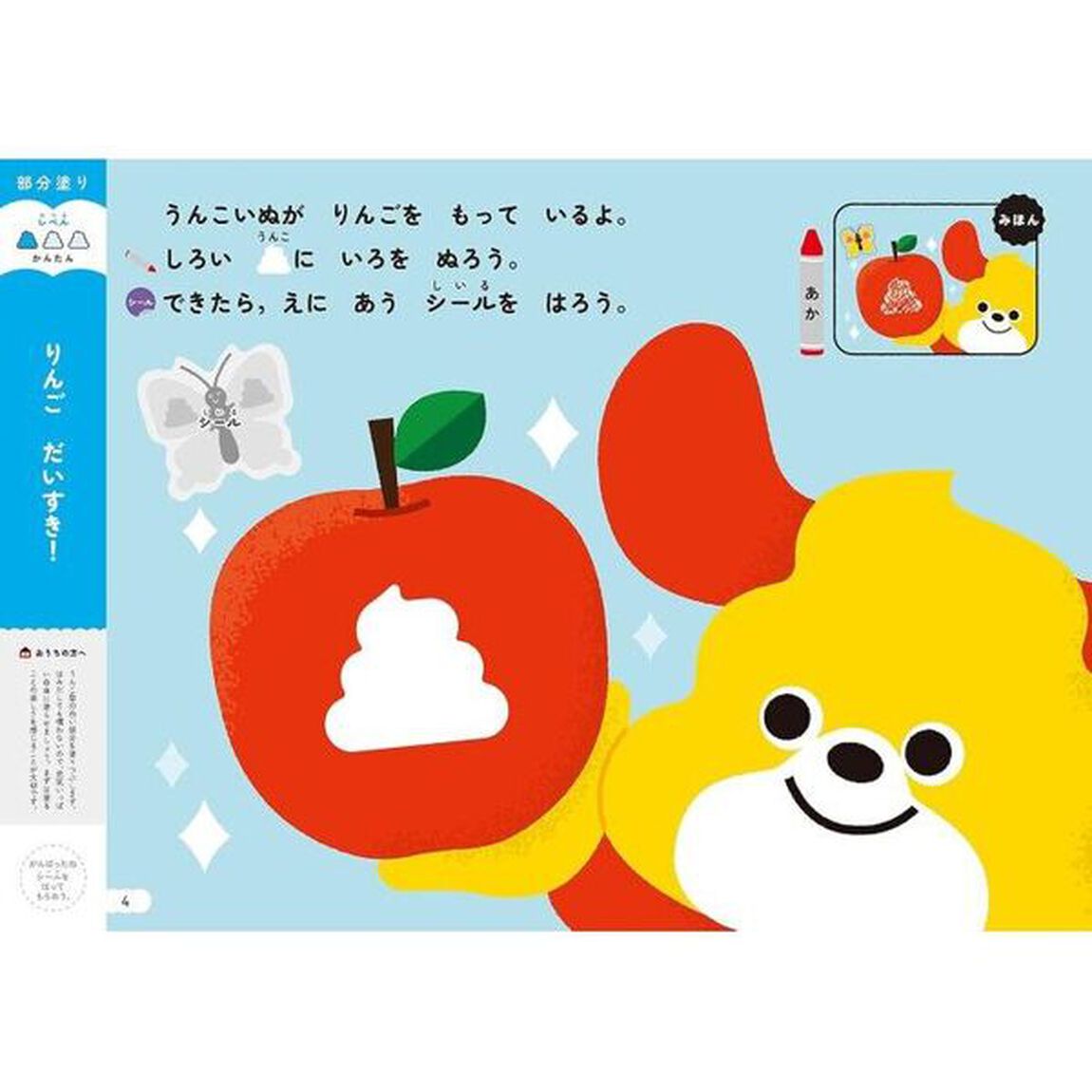 うんこドリルはじめてのクレヨン　２・３さい　日本一楽しい学習ドリル