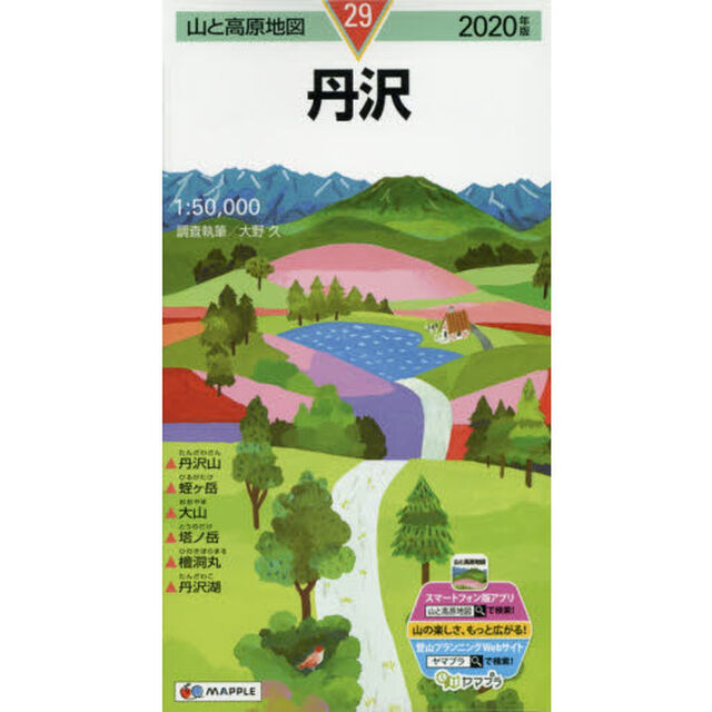 丹沢「２０２０年版」
