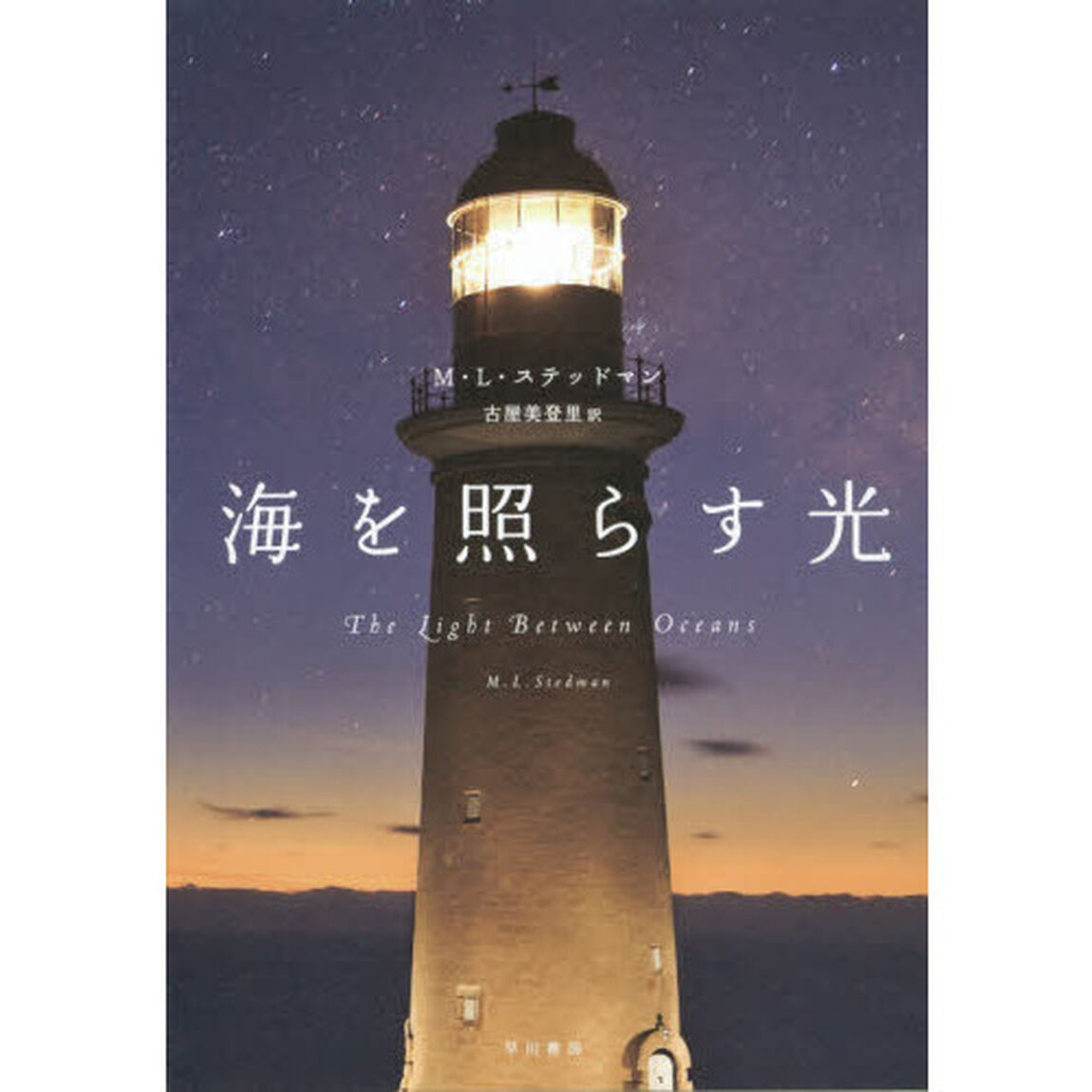 海を照らす光