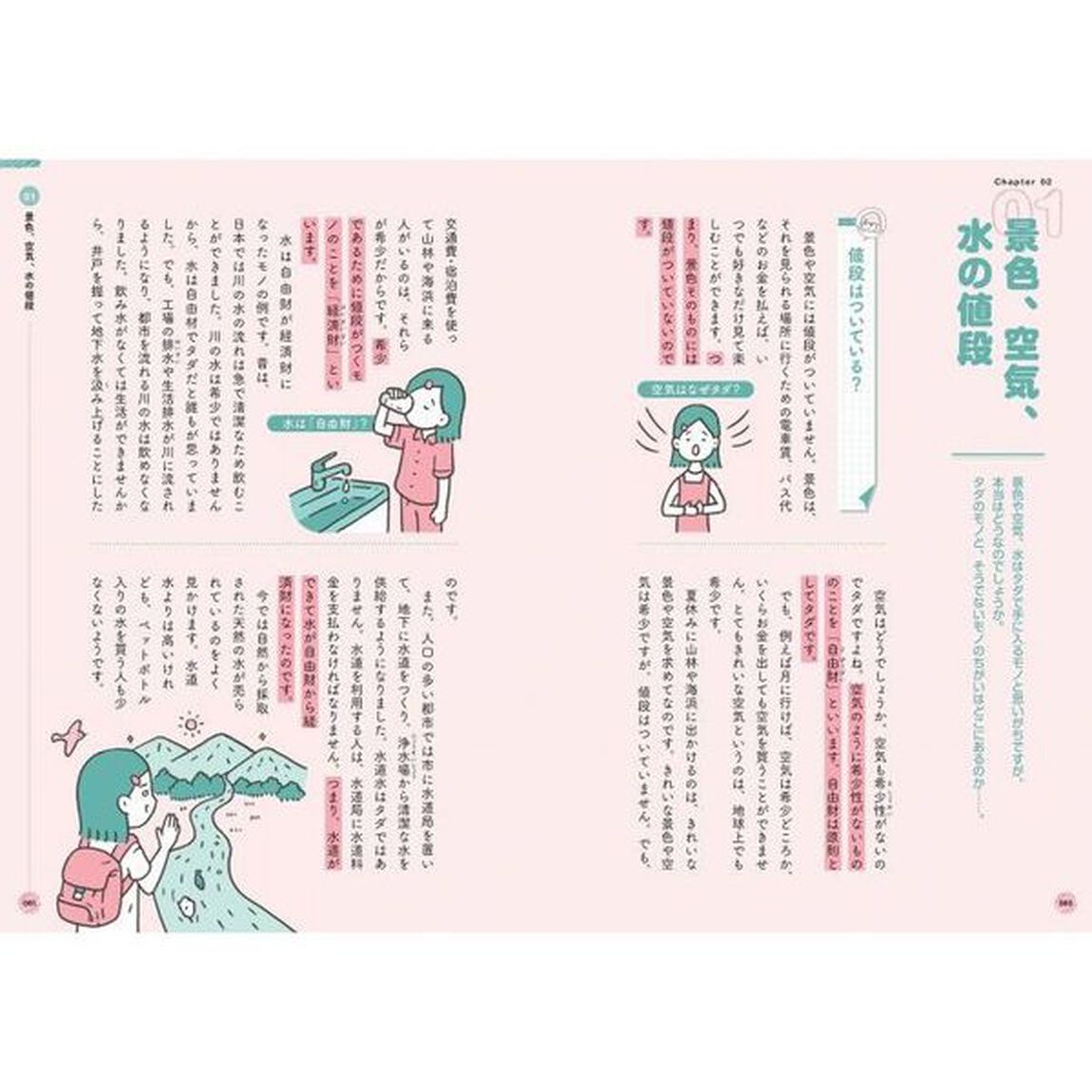 １２歳の少女が見つけたお金のしくみ　小学６年生がやさしく解き明かした経済学の基本