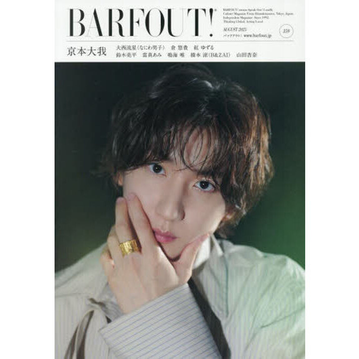 BARFOUT! バァフアウト!  2025年8月号 AUGUST 2025 VOLUME 359 京本大我