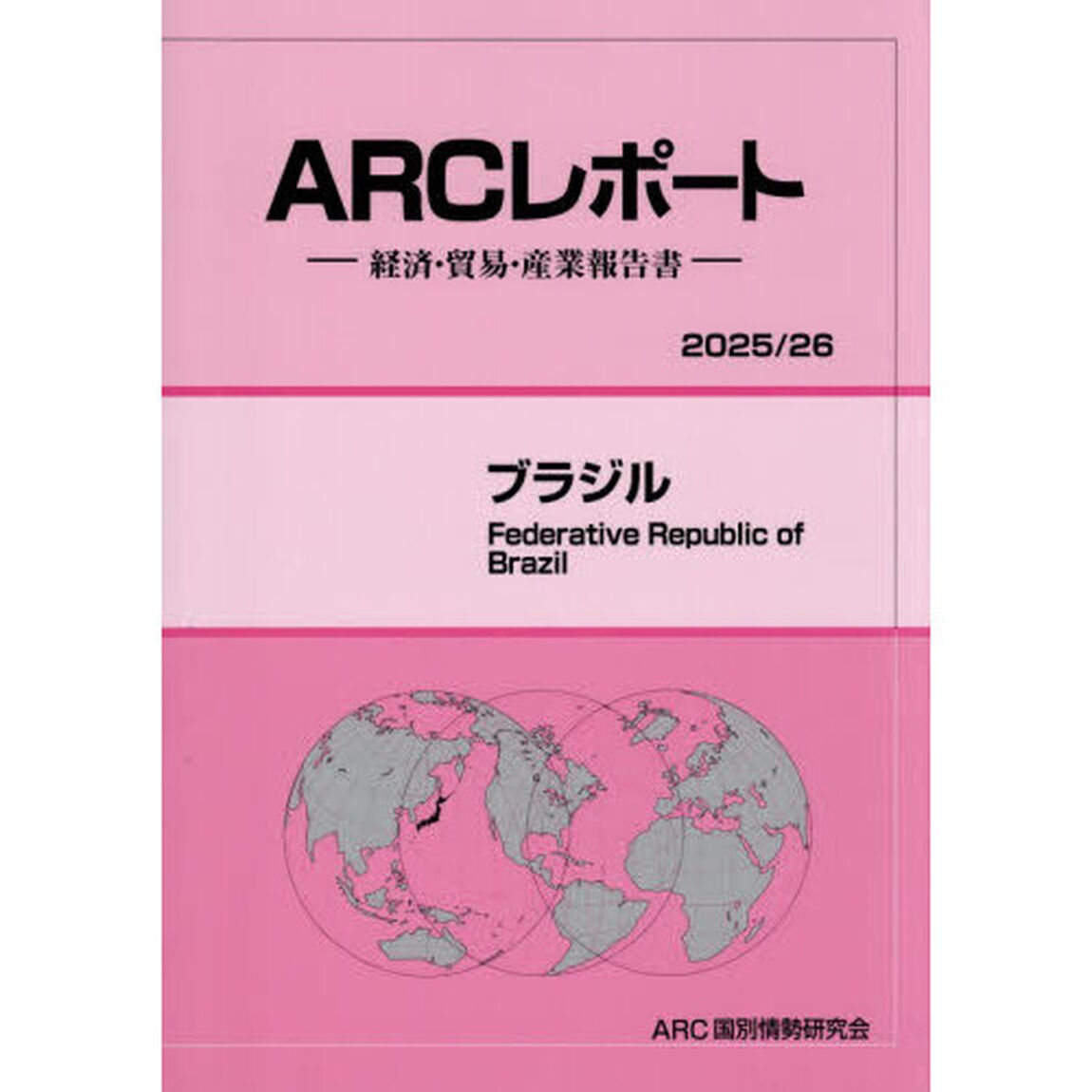 ブラジル　２０２５／２６年版