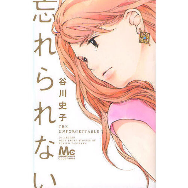 忘れられない