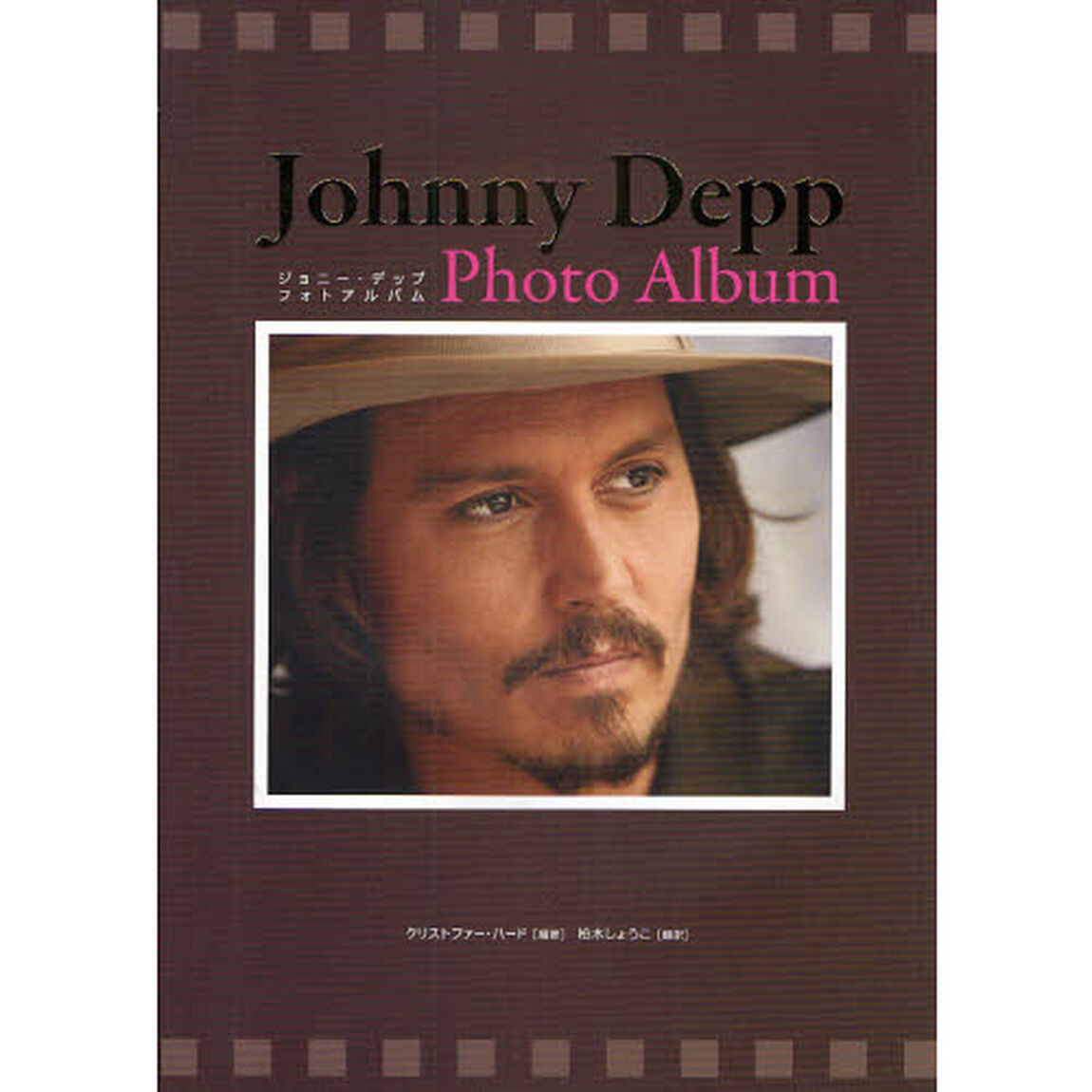 ジョニー・デップフォトアルバム