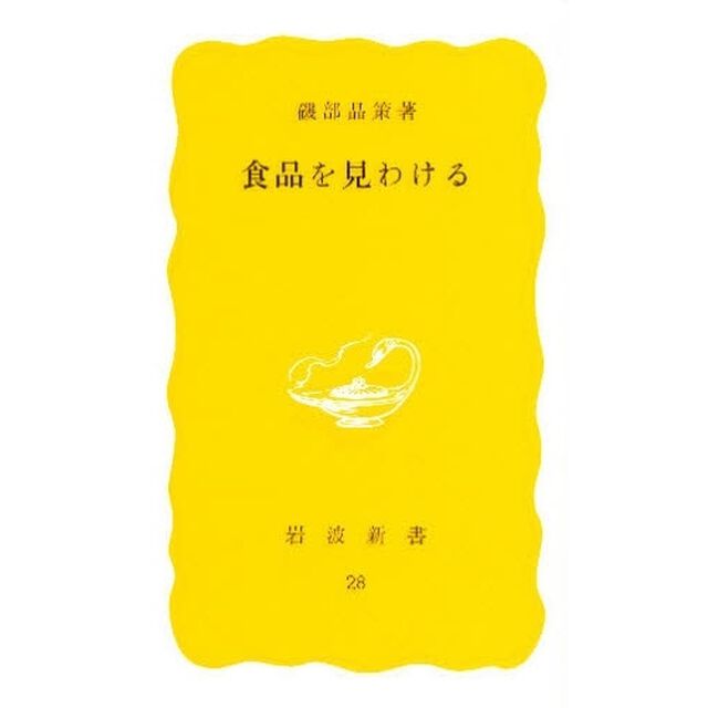 食品を見わける
