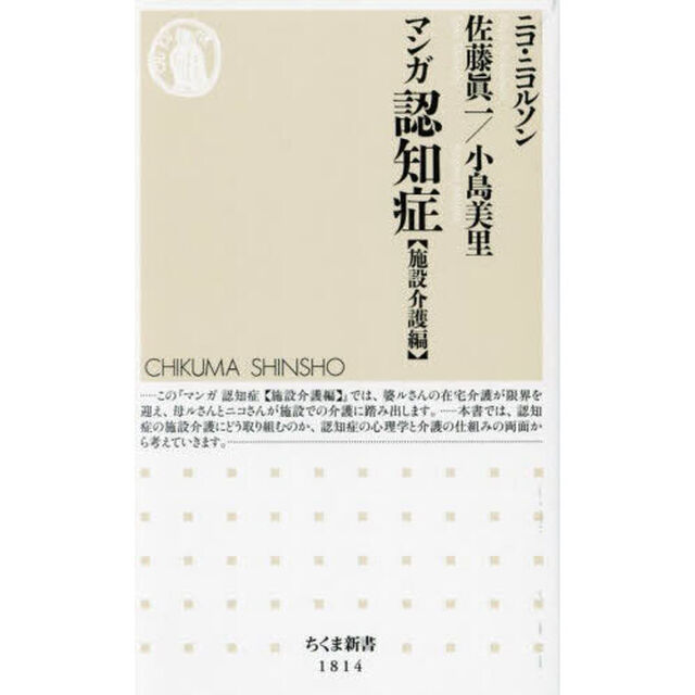 マンガ認知症　施設介護編