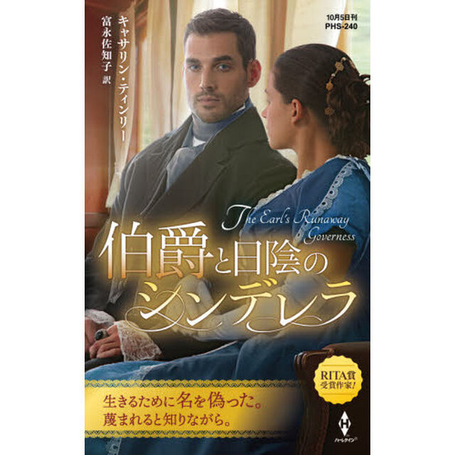 伯爵と日陰のシンデレラ