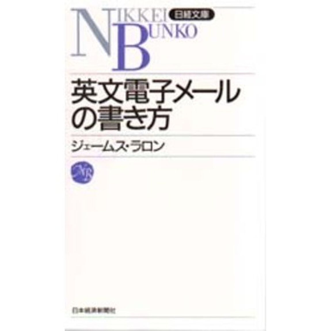 英文電子メールの書き方