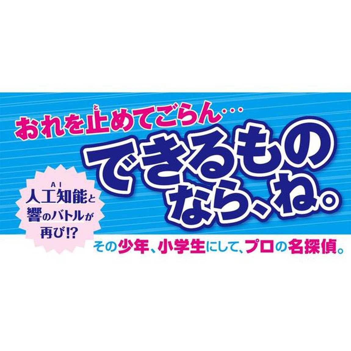 少年探偵響　８「無人島の不可能ミステリー！？の巻」